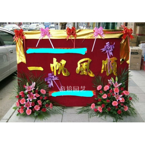 開(kāi)業(yè)花籃